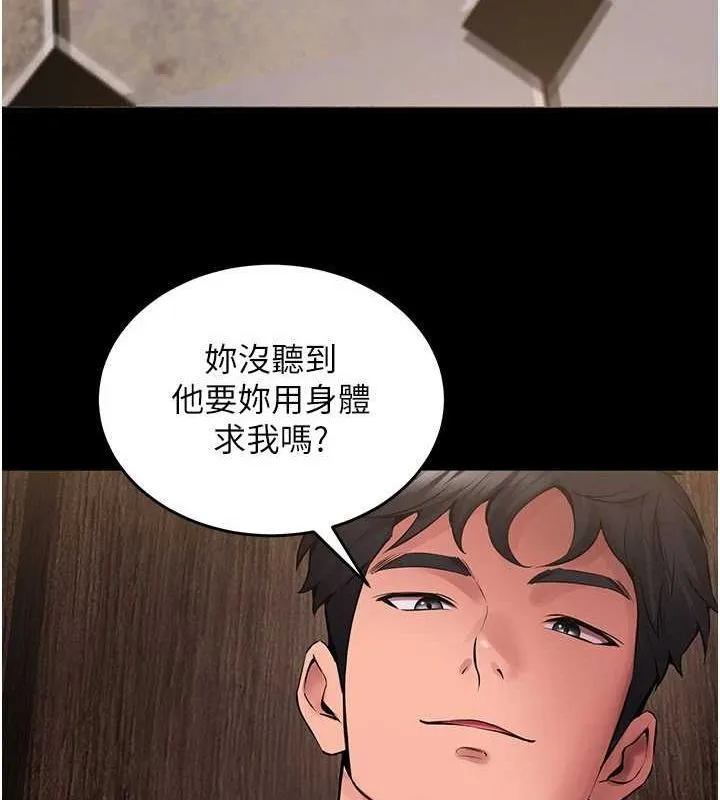 狱火重生 第2話-沒聽到叫妳用身體還嗎? 第273页