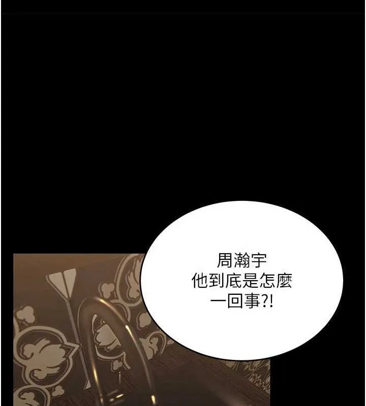 狱火重生 第2話-沒聽到叫妳用身體還嗎? 第249页