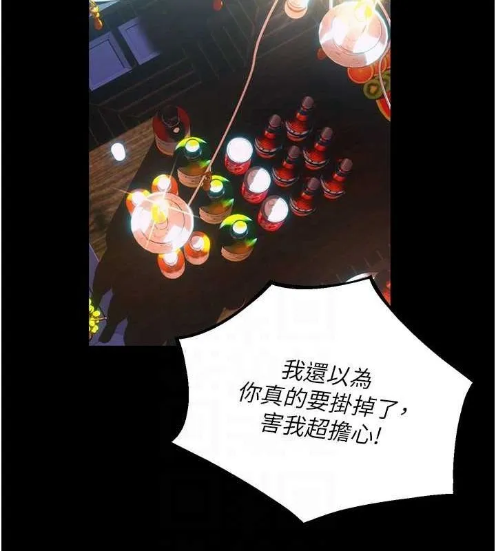 狱火重生 第2話-沒聽到叫妳用身體還嗎? 第85页