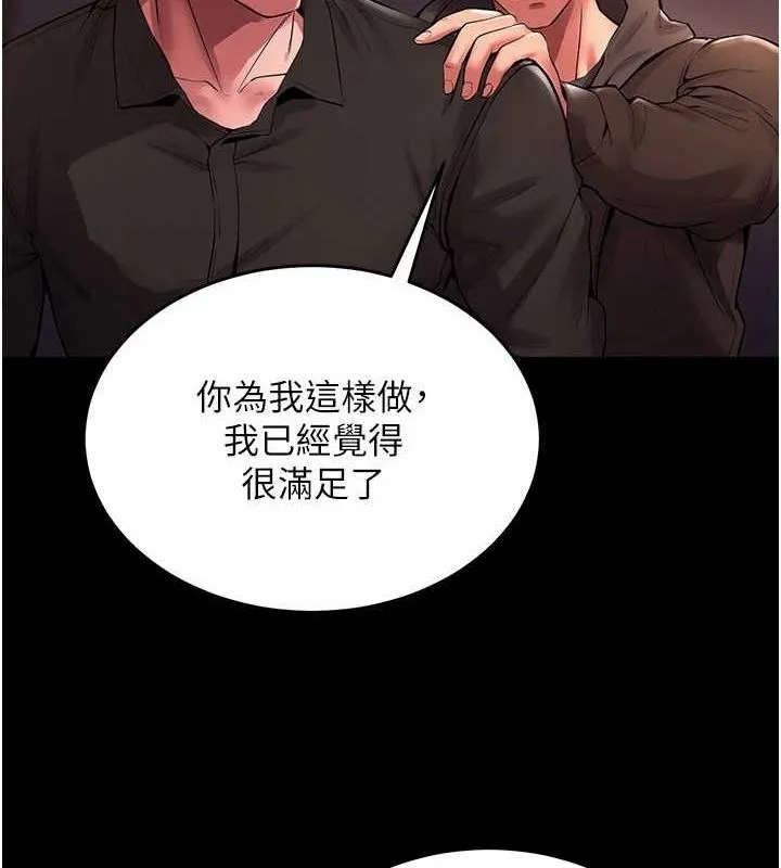 狱火重生 第2話-沒聽到叫妳用身體還嗎? 第203页