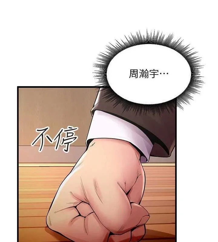 狱火重生 第2話-沒聽到叫妳用身體還嗎? 第66页
