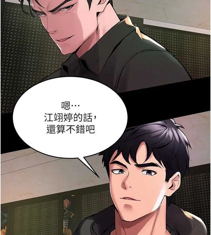 狱火重生 第2話-沒聽到叫妳用身體還嗎? 第230页