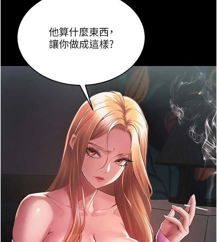 狱火重生 第2話-沒聽到叫妳用身體還嗎? 第185页
