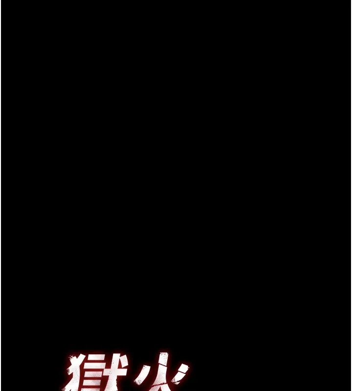 狱火重生 第1話-更生人的復仇計畫 第170页