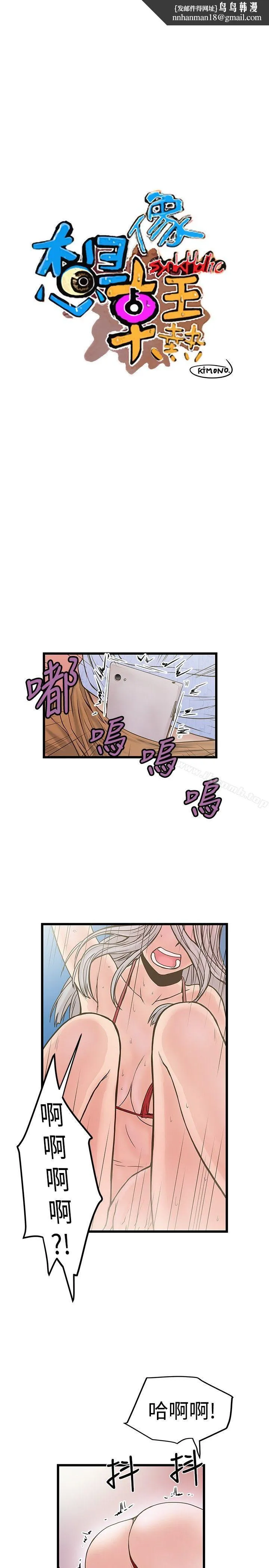 想像狂热(完结) 第22话 第1页