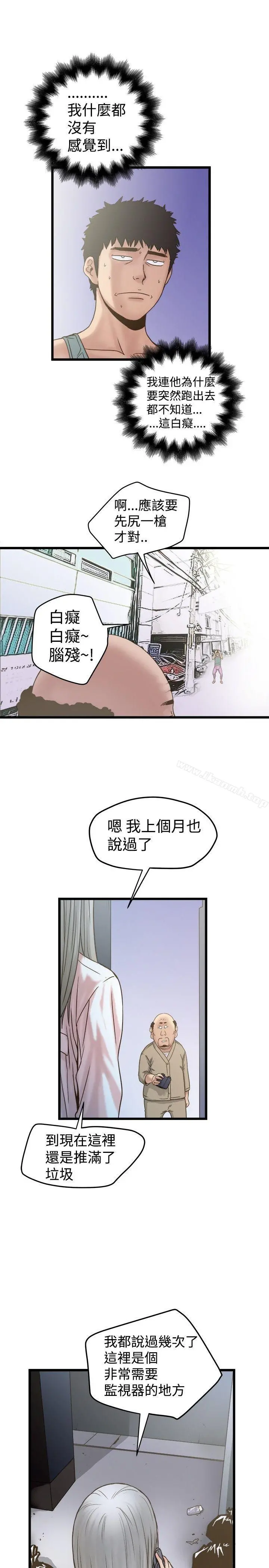 想像狂热(完结) 第19话 第3页