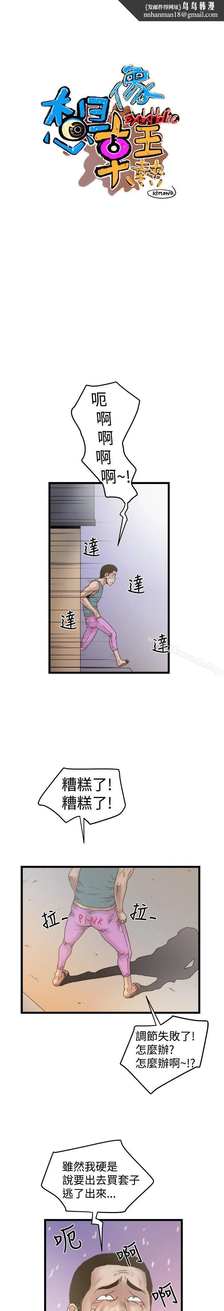 想像狂热(完结) 第19话 第1页