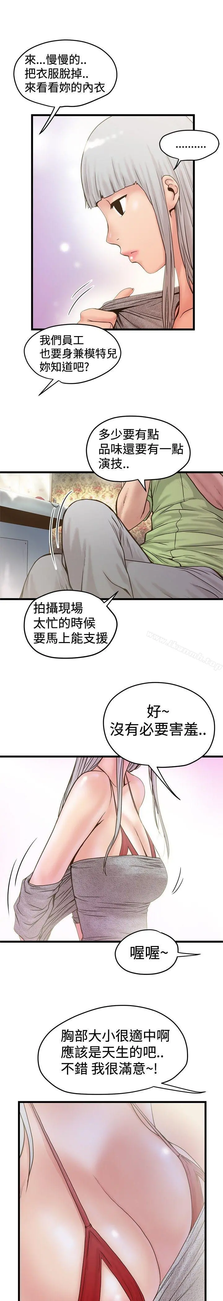 想像狂热(完结) 第23话 第3页