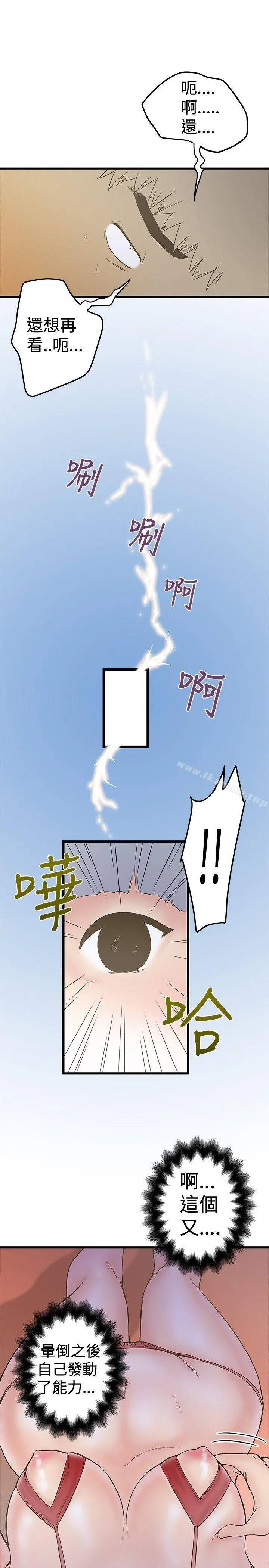 想像狂热(完结) 第23话 第11页
