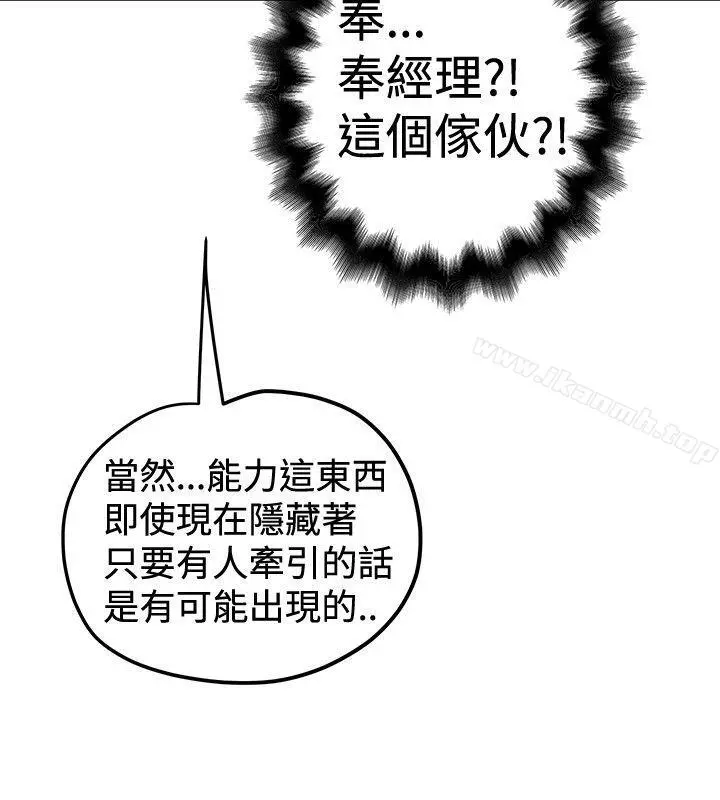 想像狂热(完结) 第23话 第16页