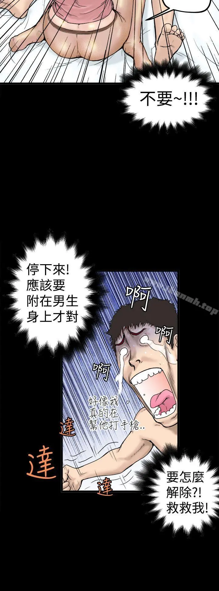 想像狂热(完结) 第1话 第20页