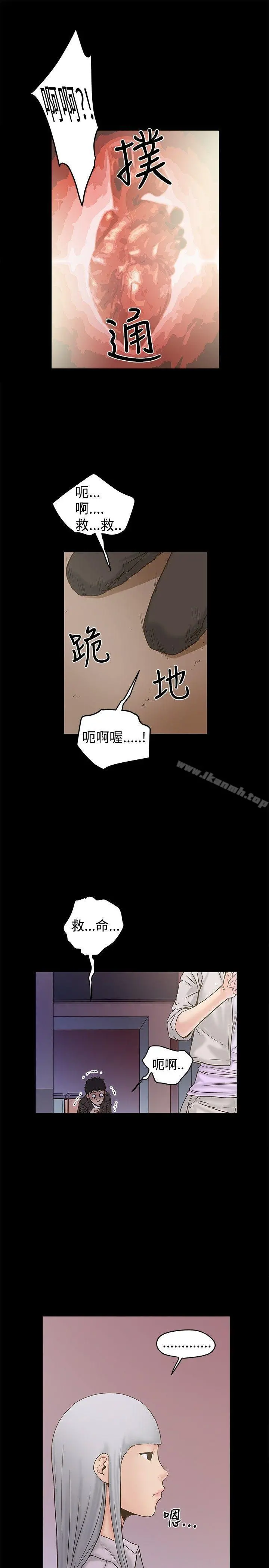 想像狂热(完结) 第20话 第25页
