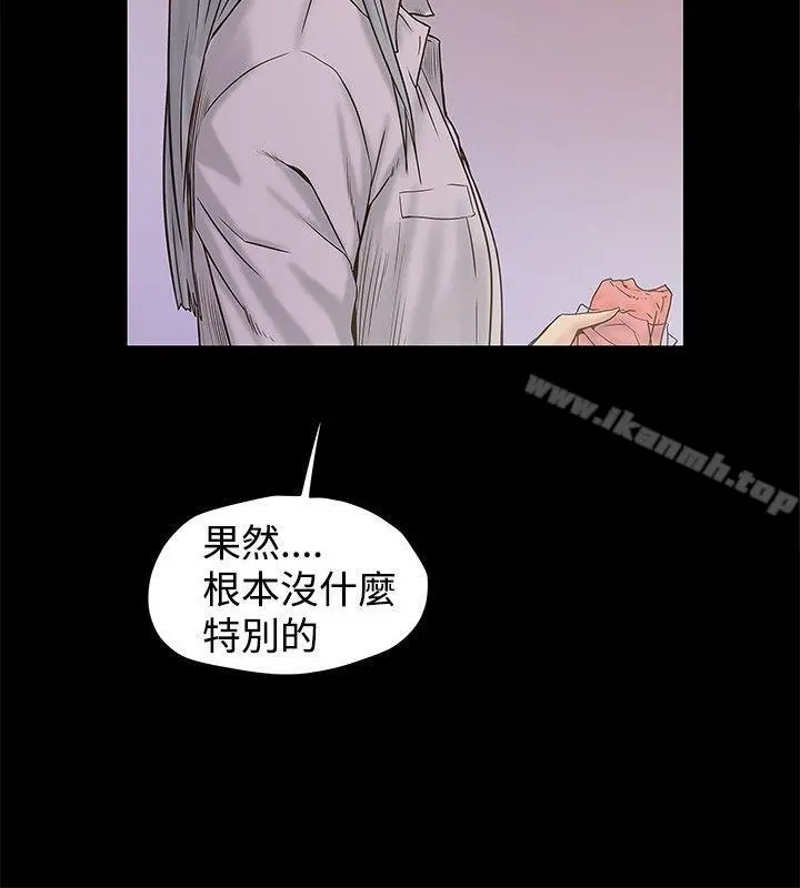 想像狂热(完结) 第20话 第26页