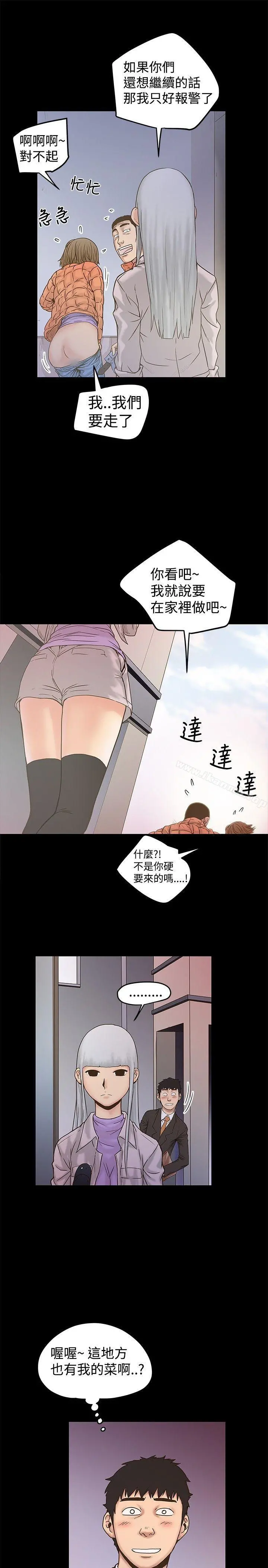 想像狂热(完结) 第20话 第13页
