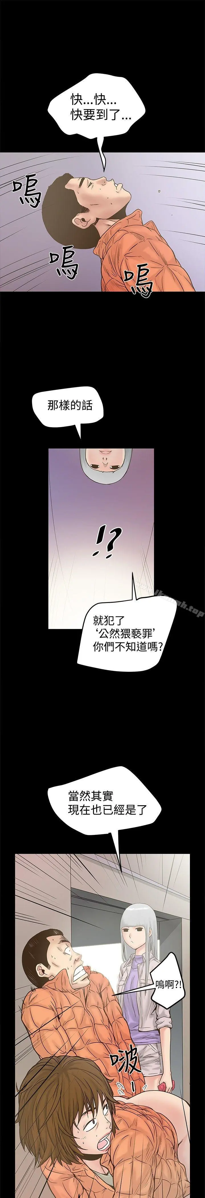 想像狂热(完结) 第20话 第11页