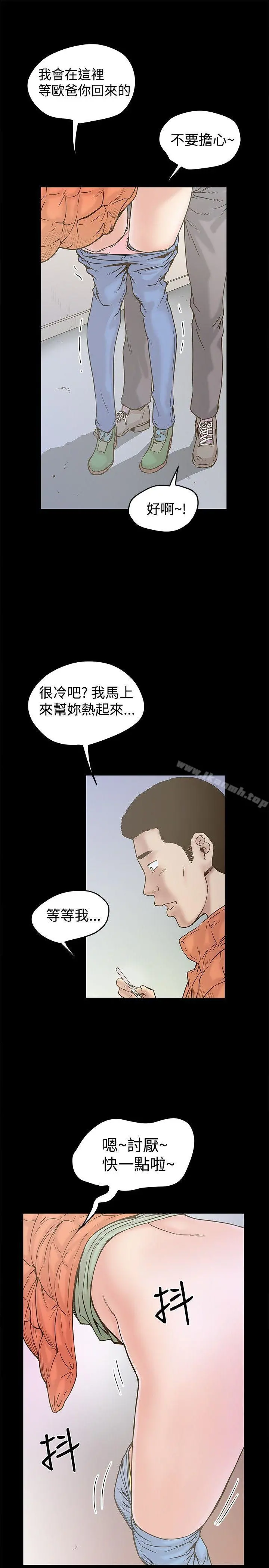 想像狂热(完结) 第20话 第5页