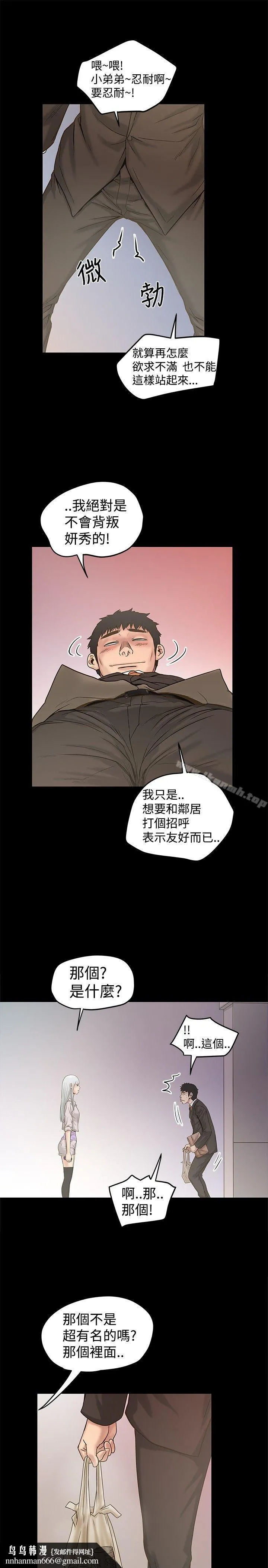 想像狂热(完结) 第20话 第15页
