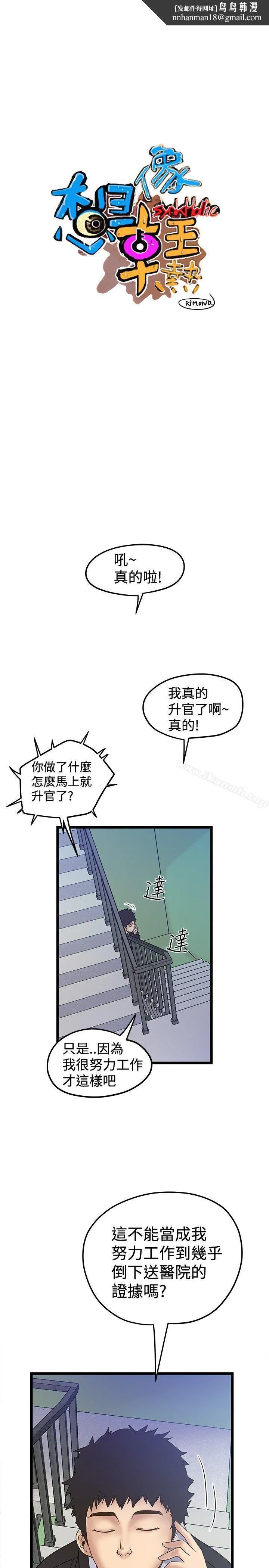 想像狂热(完结) 第37话 第1页