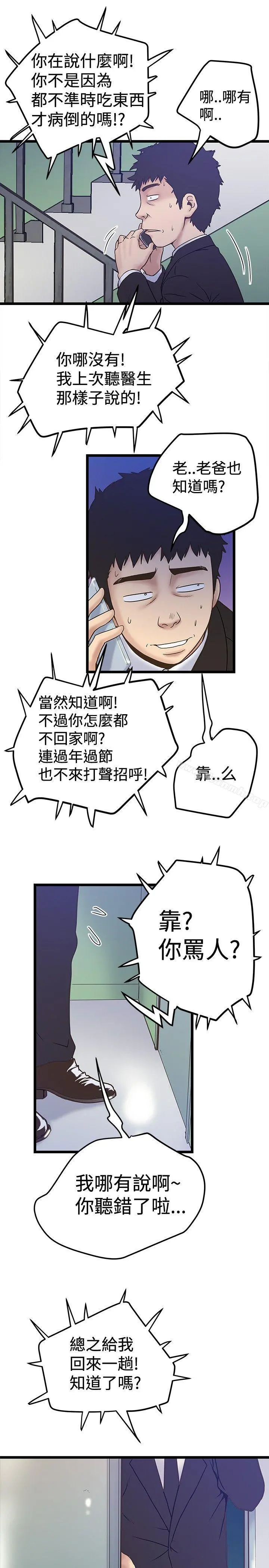 想像狂热(完结) 第37话 第3页