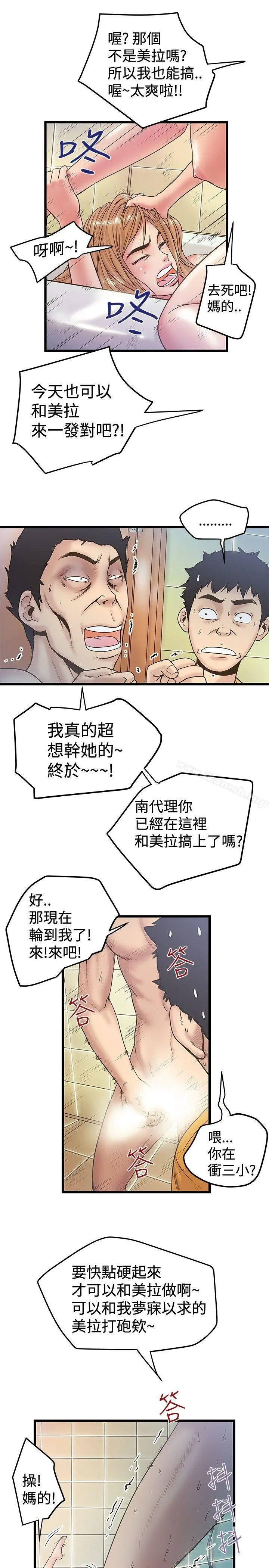 想像狂热(完结) 第36话 第7页