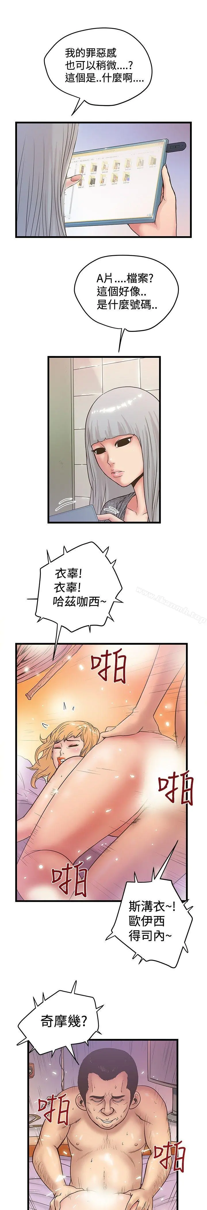 想像狂热(完结) 第36话 第19页