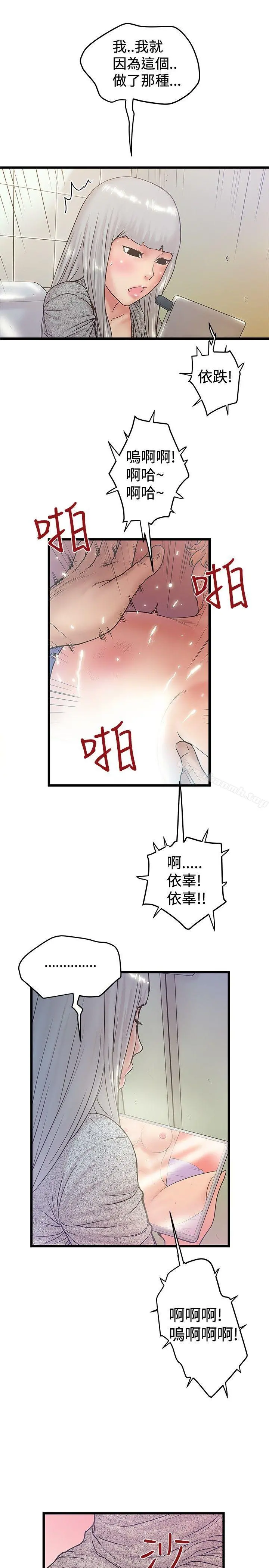 想像狂热(完结) 第36话 第21页