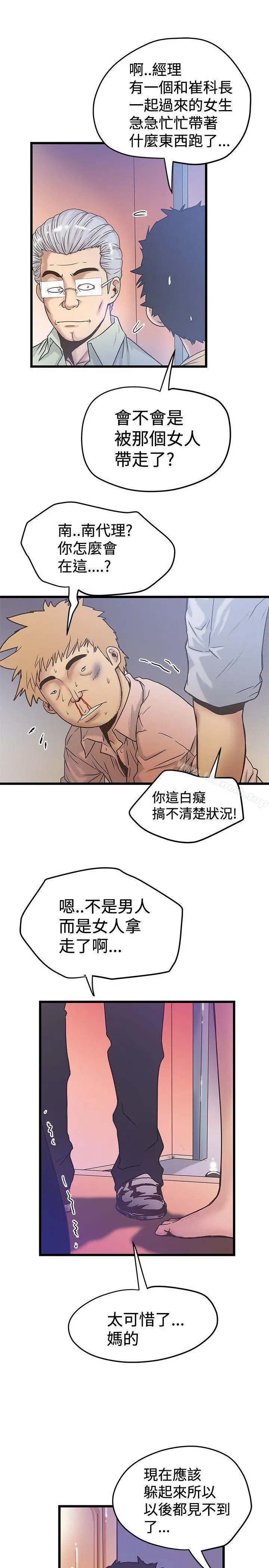 想像狂热(完结) 第36话 第15页