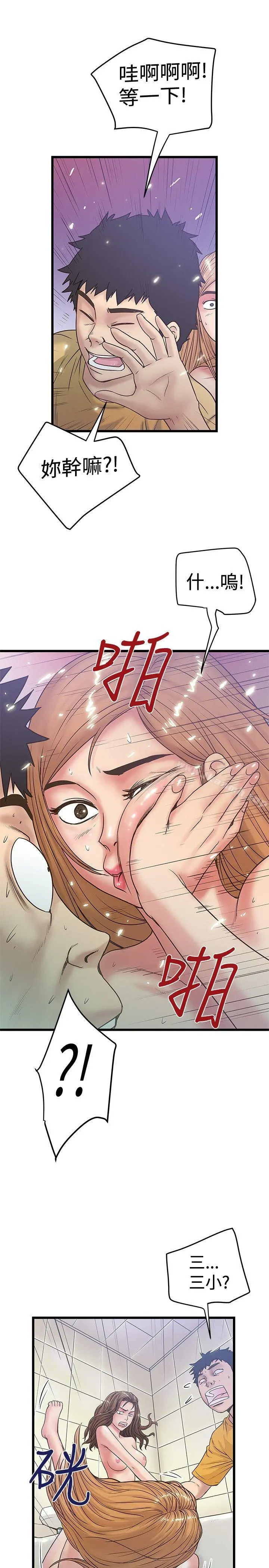 想像狂热(完结) 第36话 第3页
