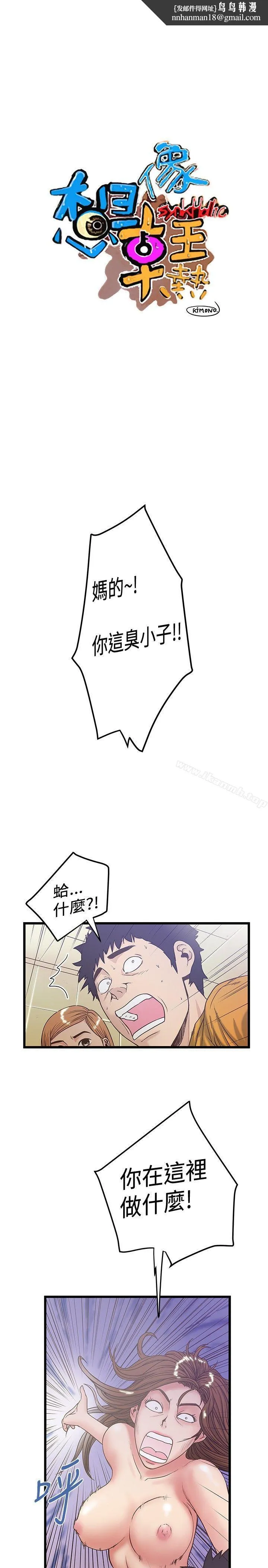 想像狂热(完结) 第36话 第1页