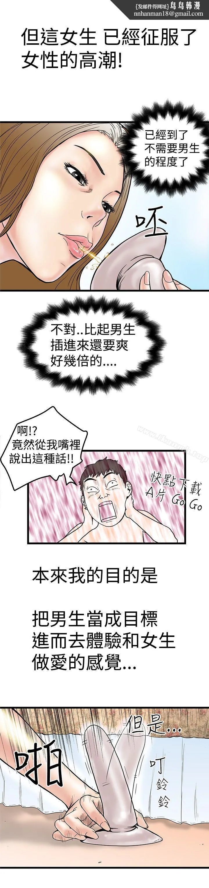想像狂热(完结) 第3话 第17页