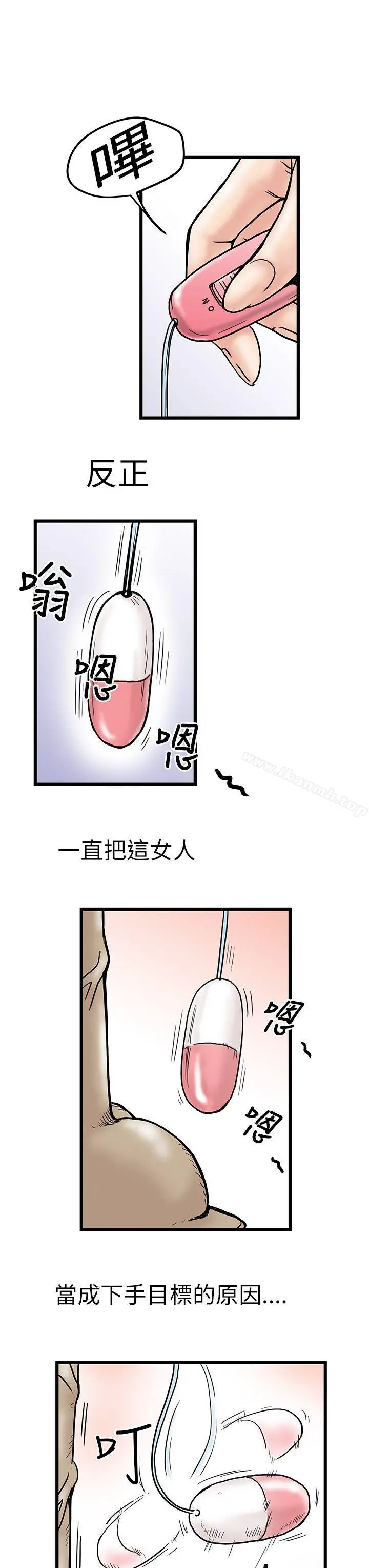 想像狂热(完结) 第3话 第11页