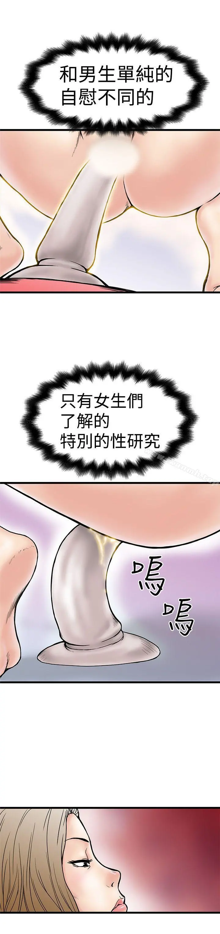 想像狂热(完结) 第3话 第19页