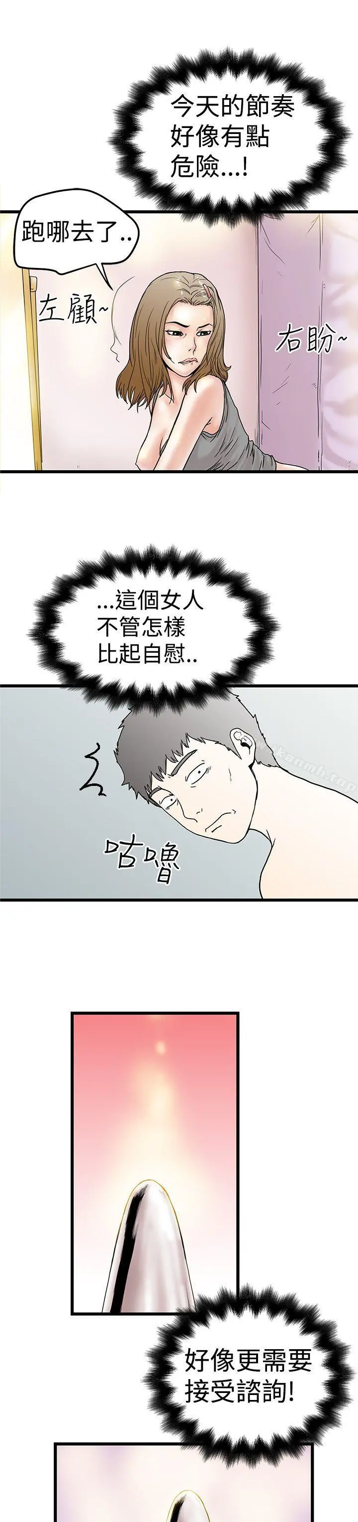 想像狂热(完结) 第3话 第31页