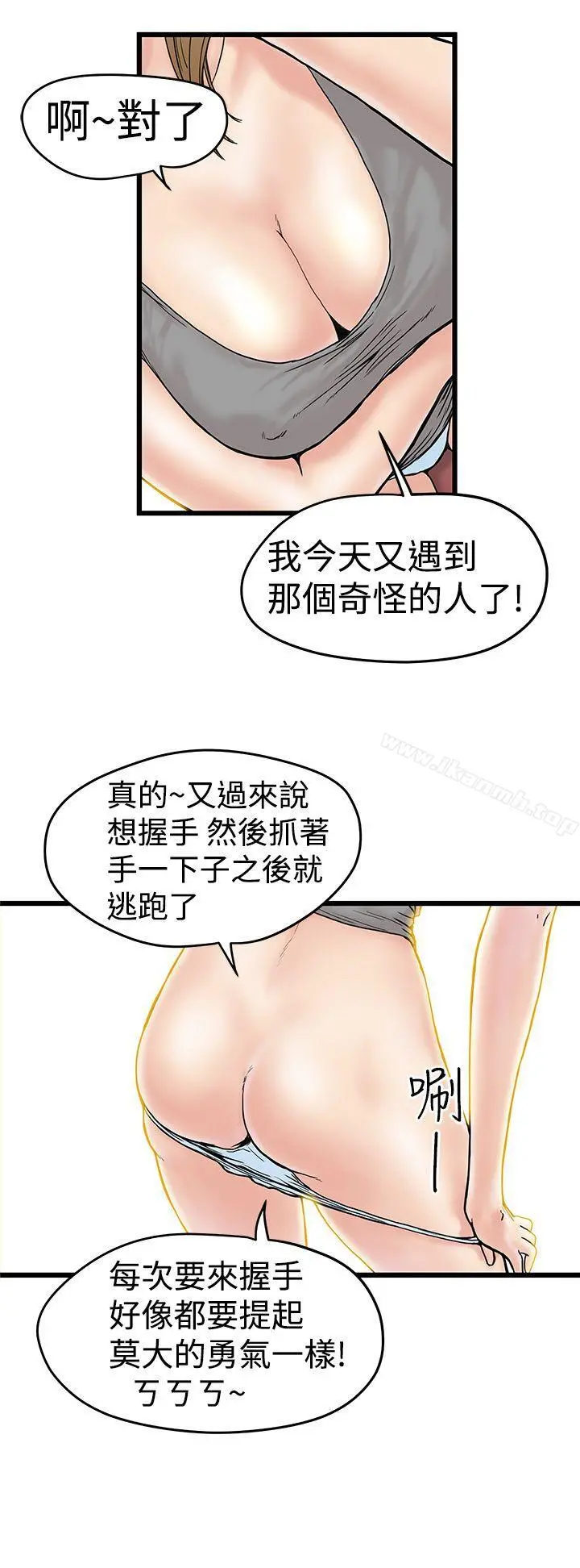 想像狂热(完结) 第3话 第2页