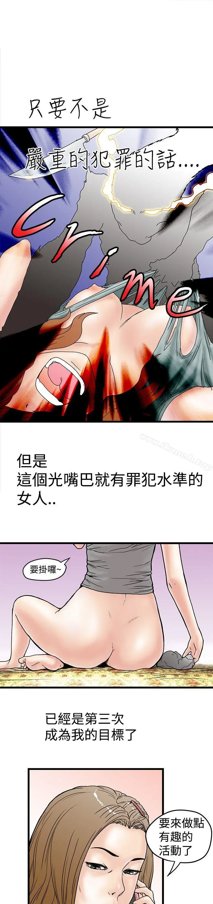 想像狂热(完结) 第3话 第7页