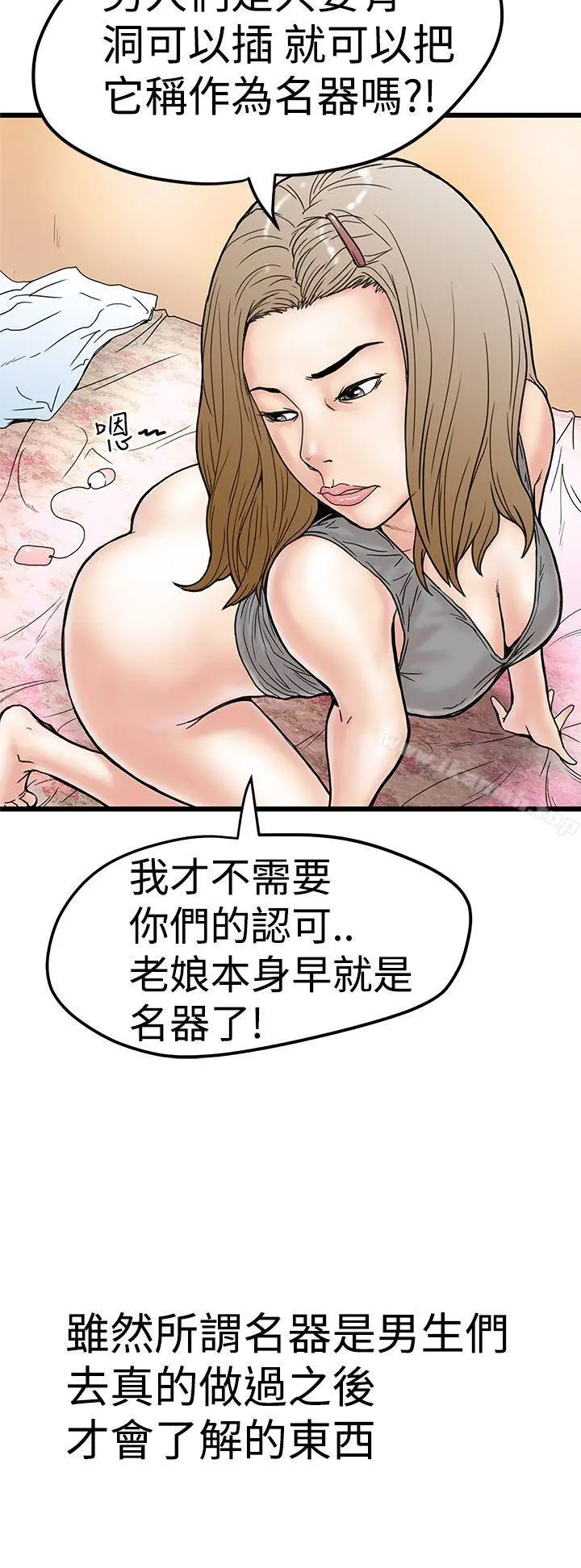 想像狂热(完结) 第3话 第16页