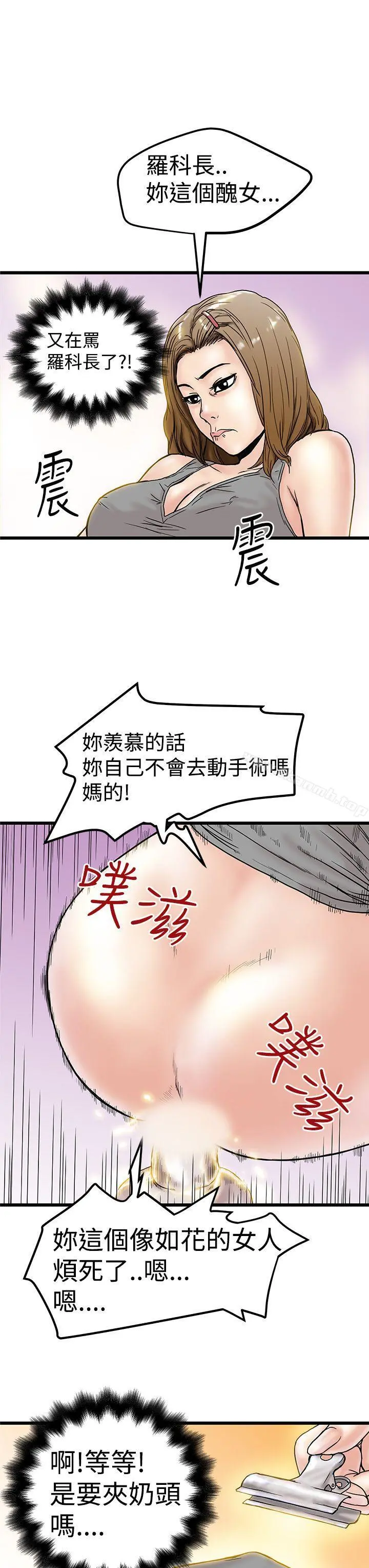 想像狂热(完结) 第3话 第23页