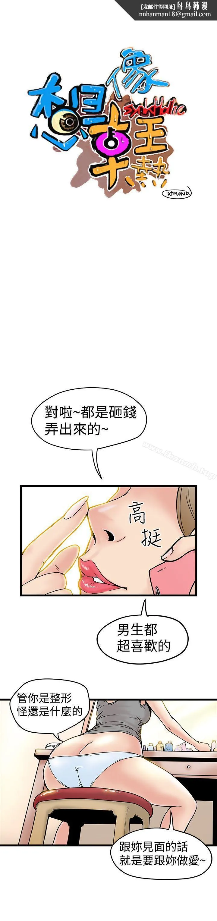 想像狂热(完结) 第3话 第1页