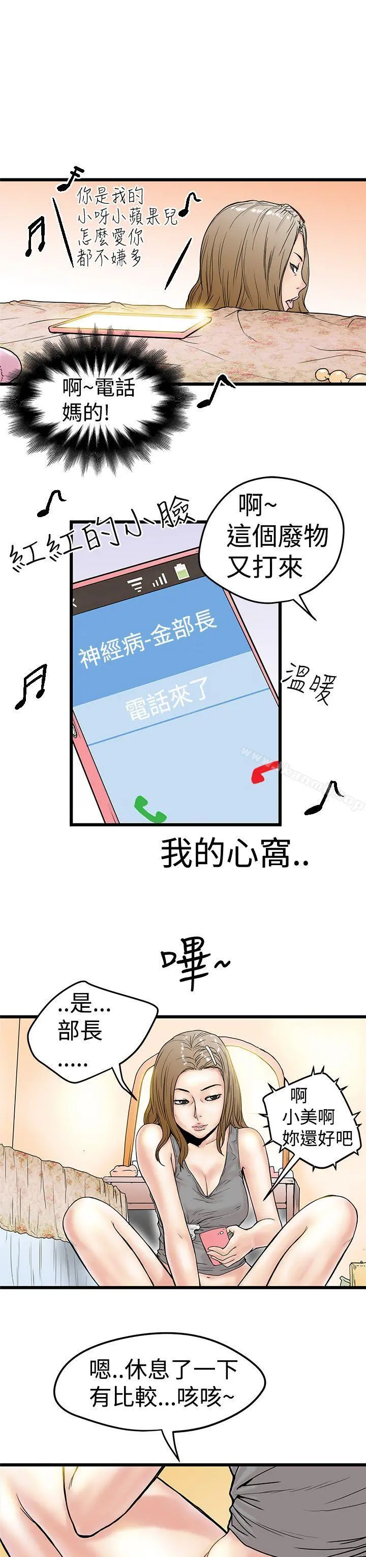 想像狂热(完结) 第3话 第25页