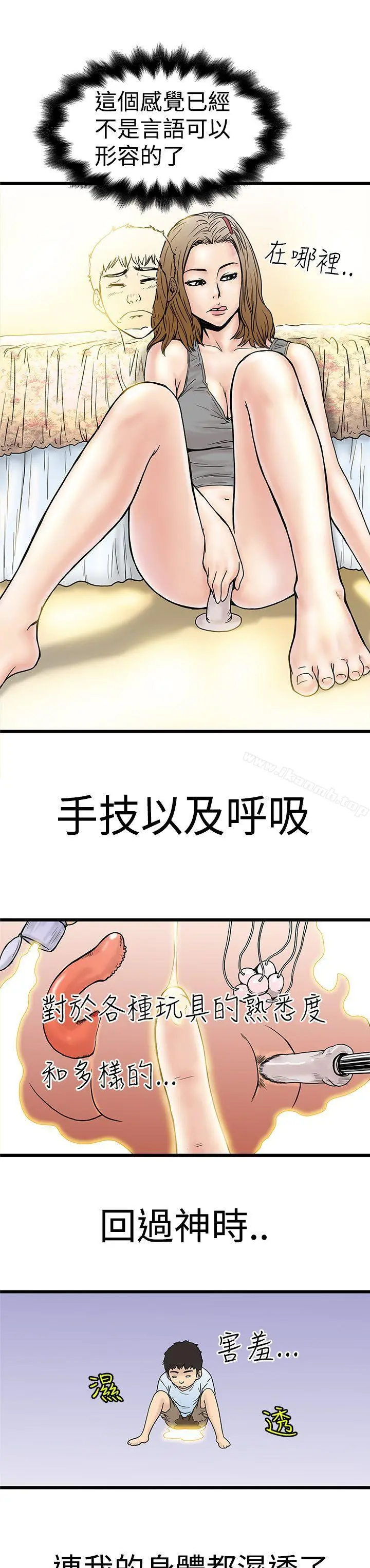 想像狂热(完结) 第3话 第21页