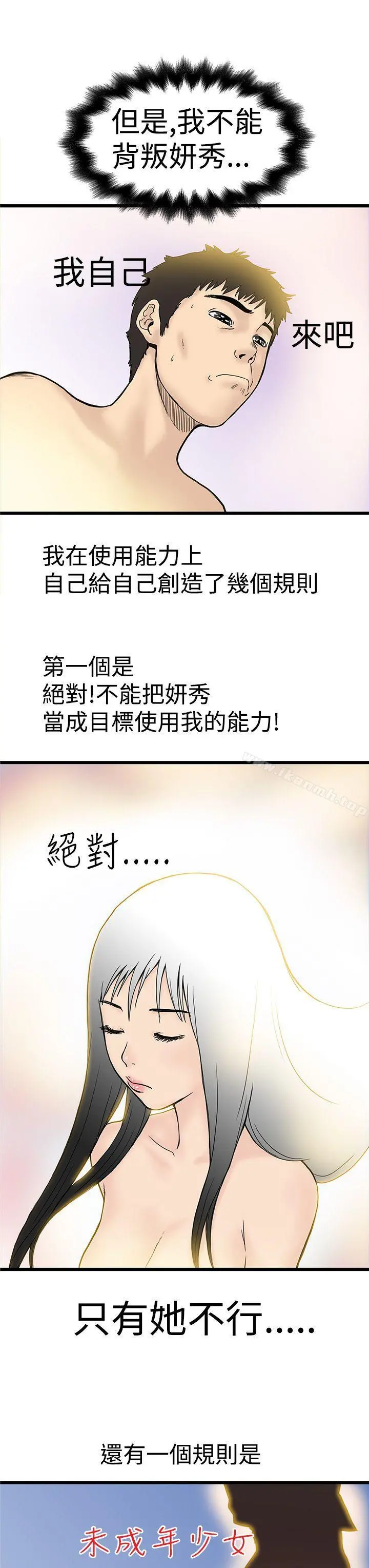 想像狂热(完结) 第3话 第5页