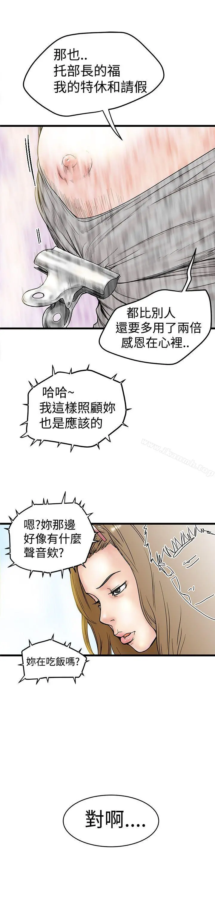 想像狂热(完结) 第3话 第27页