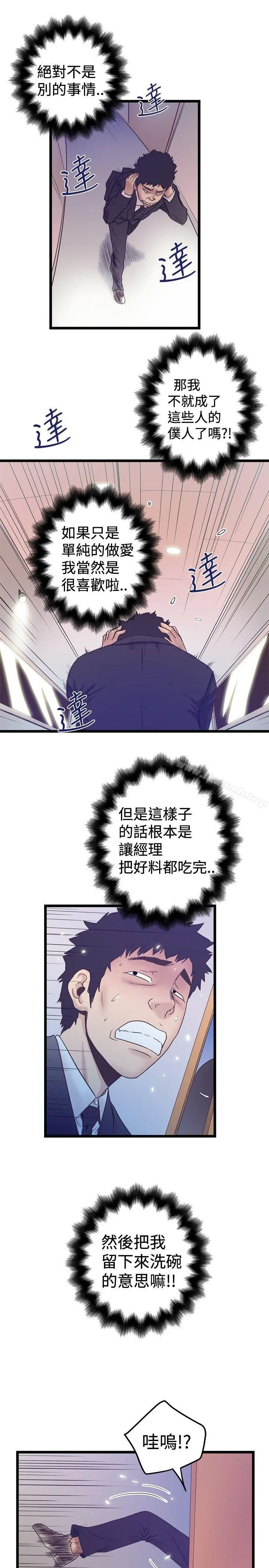 想像狂热(完结) 第40话 第7页