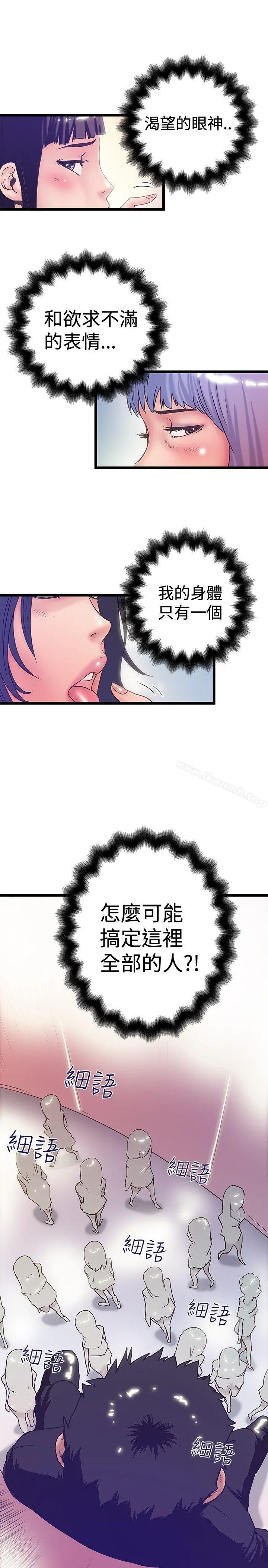 想像狂热(完结) 第40话 第3页