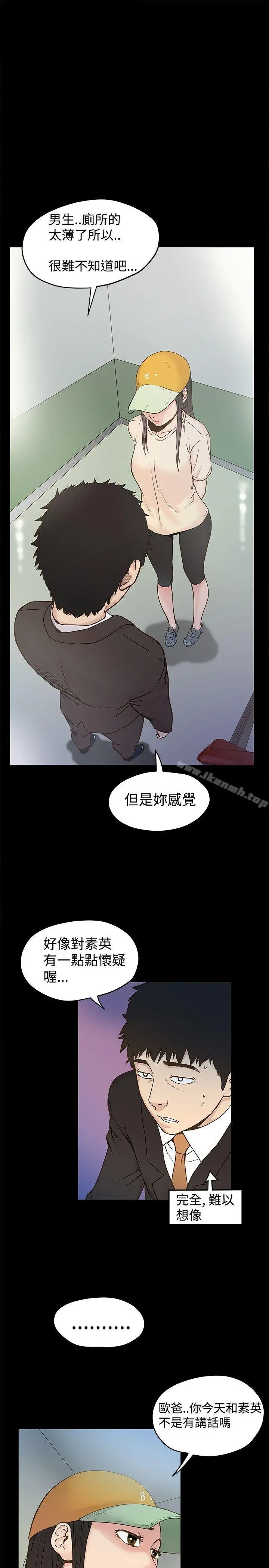 想像狂热(完结) 第16话 第3页