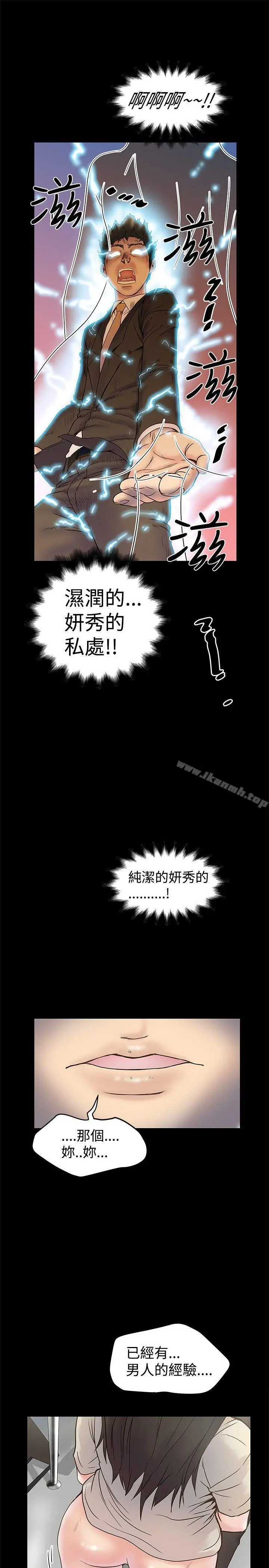 想像狂热(完结) 第16话 第23页
