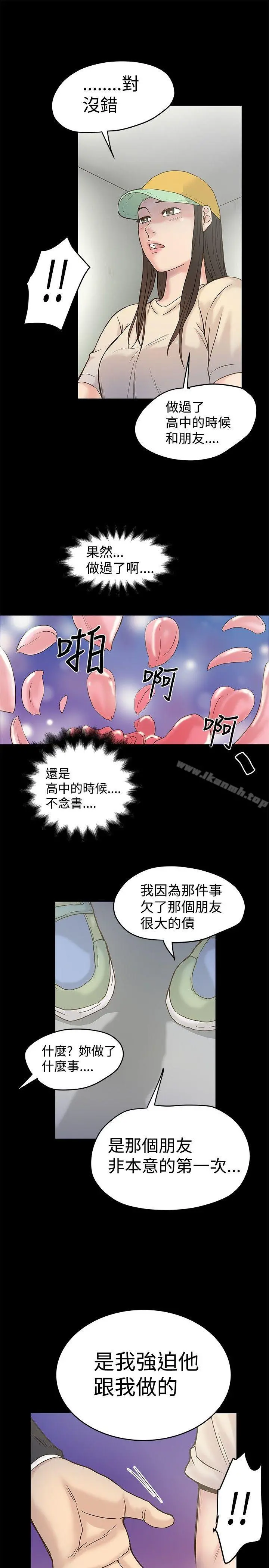 想像狂热(完结) 第16话 第25页