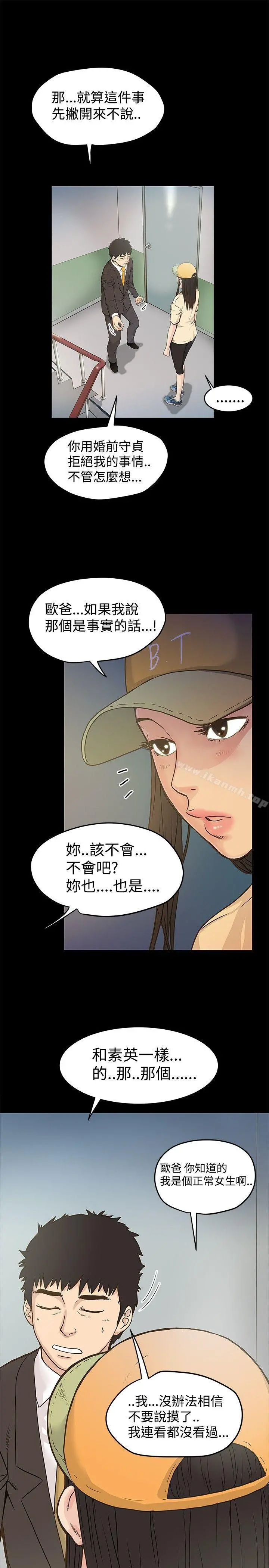 想像狂热(完结) 第16话 第9页