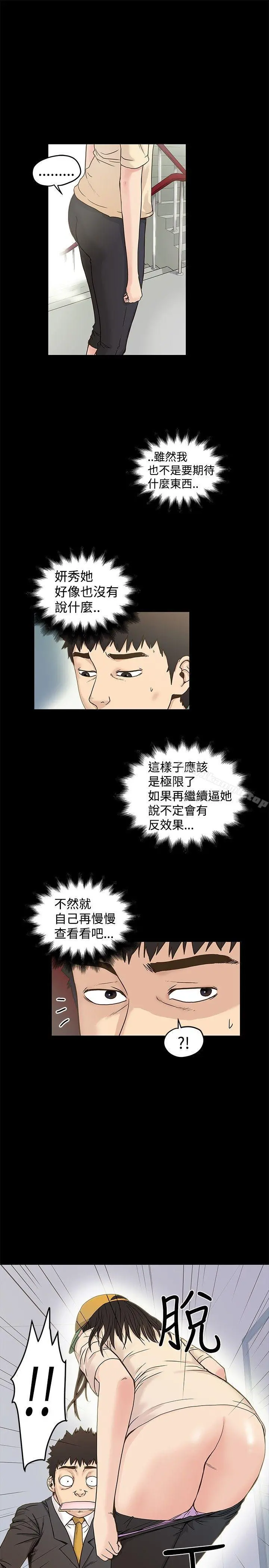 想像狂热(完结) 第16话 第11页