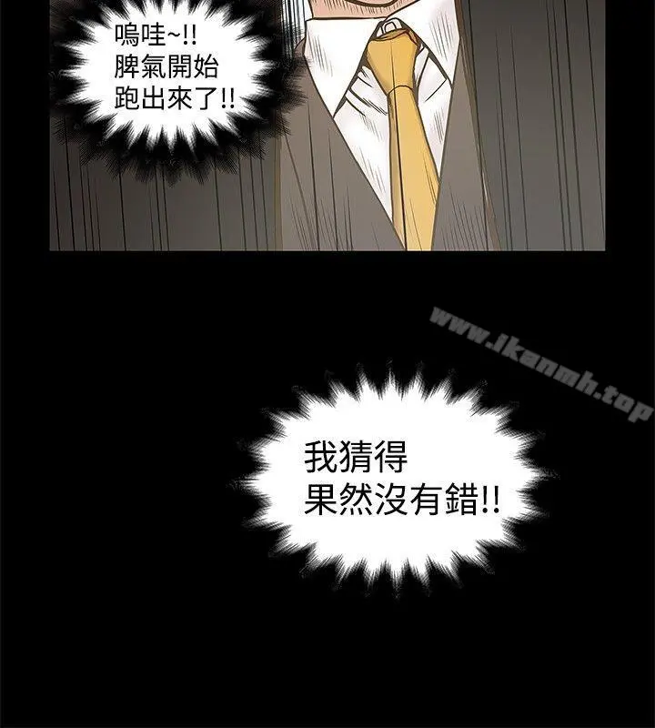 想像狂热(完结) 第16话 第8页